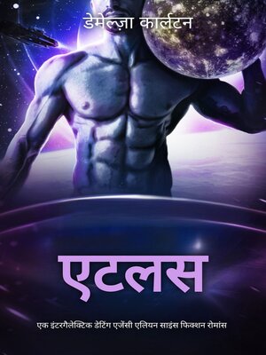 cover image of एटलस